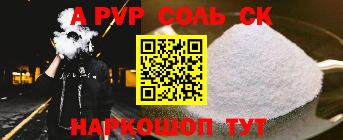 А ПВП  A-PVP мука  Alpha-PVP Crystall  Вход с VPN  Лобня  A PVP крисы CK 