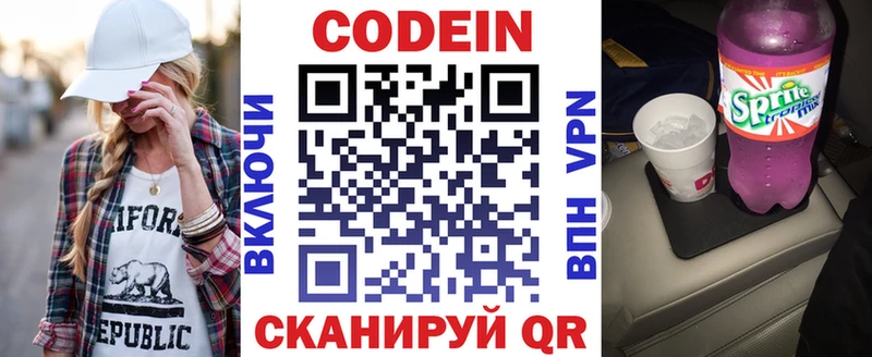 Кодеин напиток Lean (лин)  ОМГ ОМГ ссылки  Лобня 