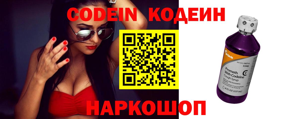 Кодеиновый сироп Lean Purple Drank  Вход с VPN  Лобня 