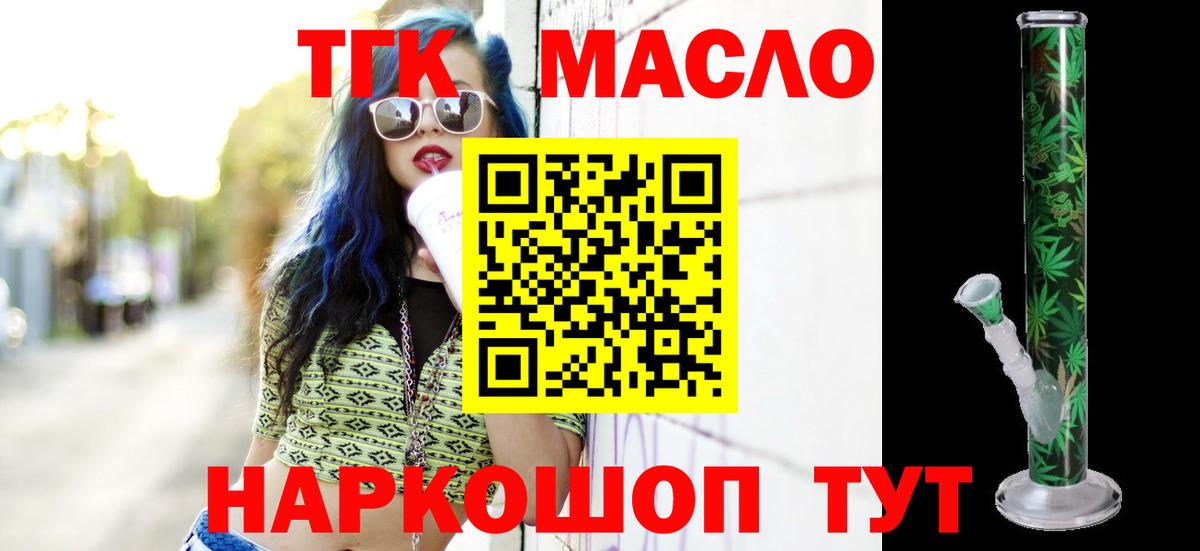Дистиллят ТГК THC oil  Вход с VPN  Лобня 